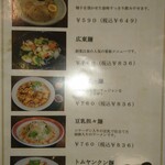 超級広東麺 - menu