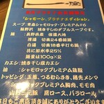 つけ麺一燈 - シャモーン・プラチナエディション