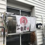 ラーメンの丸福 一番星 - 