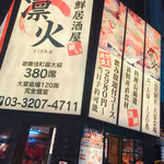 Kaisen Izakaya Rinka - 