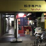 なんやかんや - 外観儀式はしっかりと！