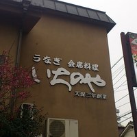 川越 いちのや - 