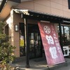 田園 亘理店