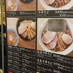 舎鈴 - 店頭のメニュー