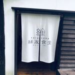 Ryokuyuu Shokudo & SPACE - 