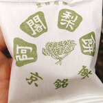 阿闍梨餅本舗 京菓子司 満月 - 