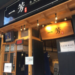 一芳 - 
