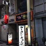 ラーメン神山 堺東店 - R.1.8.18.夜 外観：西側からアプローチ