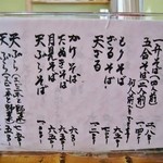 いたや - メニューの紹介です①