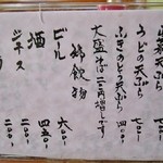 いたや - メニューの紹介です②