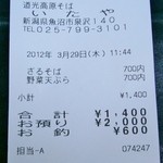 いたや - 会計です