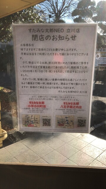馬と鹿 By アトムレオ 閉店 すたみな太郎 Neo立川店 武蔵砂川 バイキング 食べログ 馬と鹿 By アトムレオ 閉店 すたみな太郎 Neo立川店 武蔵砂川 バイキング 食べログ