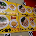 名代ラーメン亭 - メニュー表①