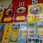 名代ラーメン亭 - メニュー表②