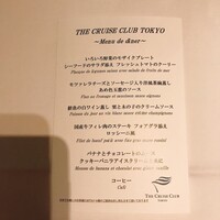 ザ・クルーズクラブ東京 - 