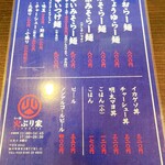 らー麺 火ぷり家 - 