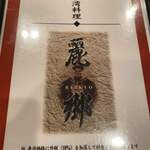 麗郷 - 麗郷メニューの表紙