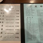 麗郷 - メニュー1