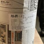 肉と日本酒 - 
