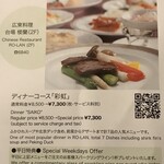 広東料理 台場 楼蘭 - 