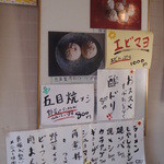 新来軒 - メニューの１部