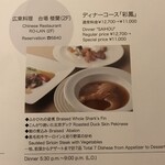 広東料理 台場 楼蘭 - 