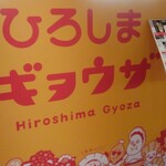 hiroshimagyouzapurodhu-subaigyouzayaryuu - 