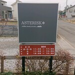 アスタリスク - 