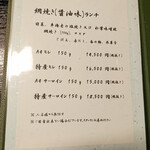 松阪亭 三澤 - 網焼き（醤油味）ランチ