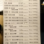 松阪亭 三澤 - 日本酒ボトルメニュー