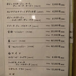 松阪亭 三澤 - ワイン