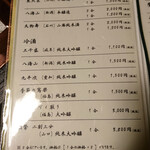 松阪亭 三澤 - 燗酒・冷酒