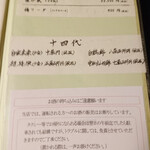 松阪亭 三澤 - プレミアドリンク