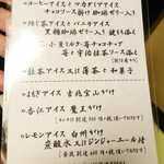 松阪亭 三澤 - デザートメニュー