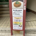 バー エグザゴーヌ - R1.12  ビル1階の立て看板