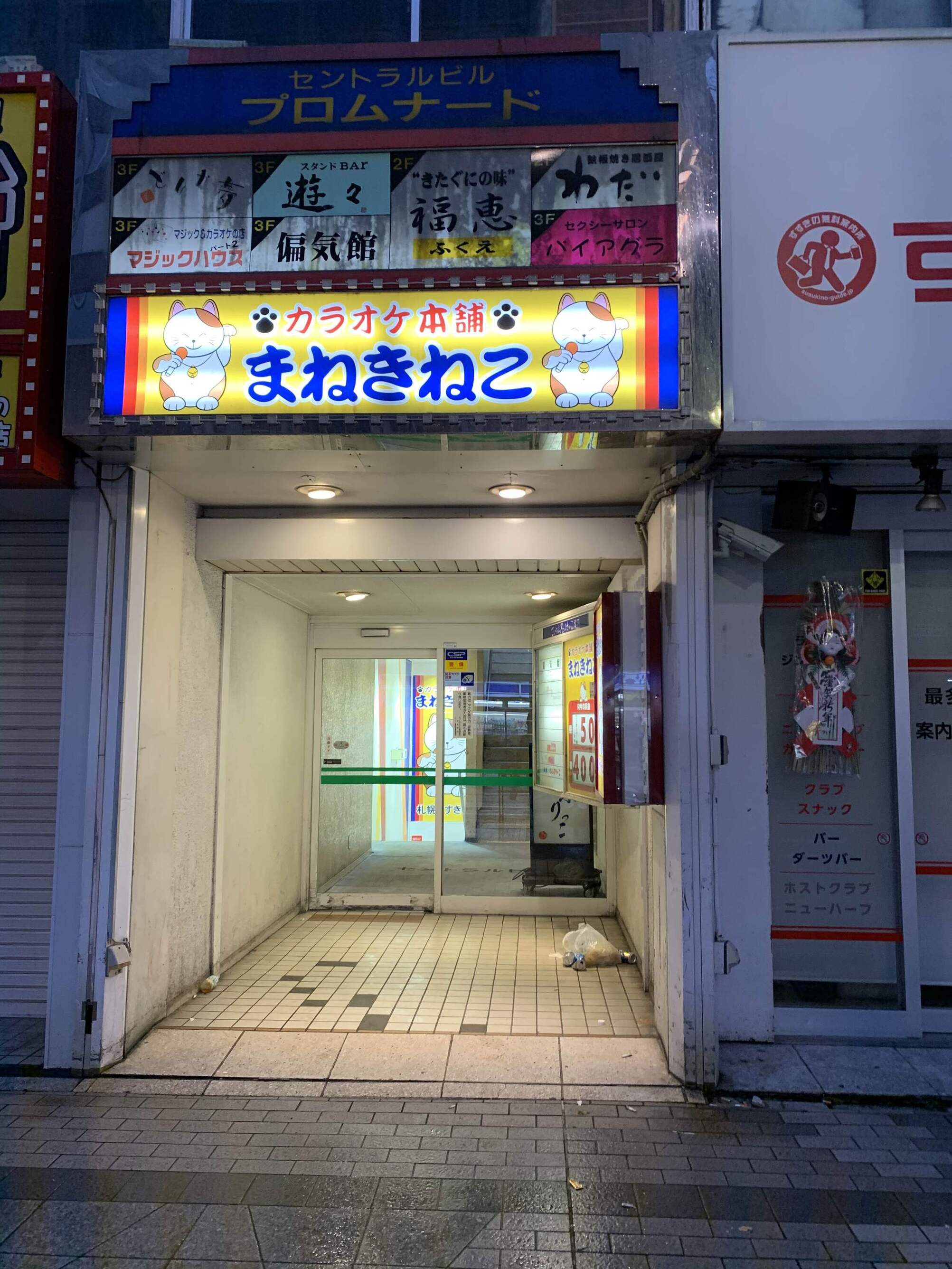 カラオケまねきねこ 札幌すすきの南６条店