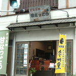 弁天甘納豆谷口商店 - 産業通り沿いにあります。