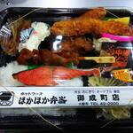 ほかほか弁当 - 行楽弁当（Ａ） （税込 １,０００円）