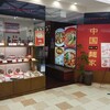 中国麺家 津田沼パルコ店