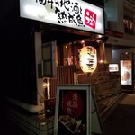 個室居酒屋 熟成魚 うらら - 