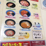 くるまやラーメン - 