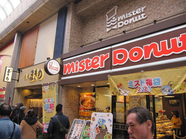 ミスタードーナツ 奈良東ショップ 近鉄奈良 ドーナツ 食べログ ミスタードーナツ 奈良東ショップ 近鉄奈良 ドーナツ 食べログ