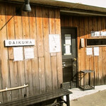 DAIKUMA - 外観