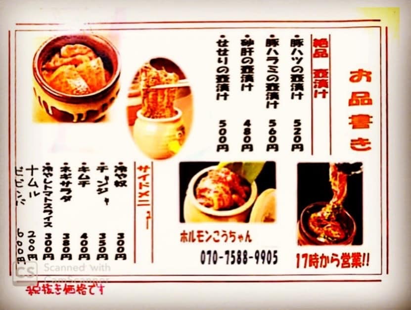 メニュー写真 : ホルモンこうちゃん - 志布志/ホルモン | 食べログ