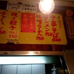 らーめんと餃子のカエル家 - 