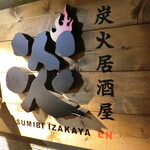 Sumibi Izakaya En - お店　2019/12