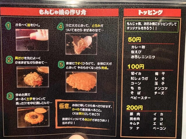 メニュー写真 もんじゃ焼 め組 立川南 もんじゃ焼き 食べログ