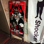 秘密結社ショッカー - 