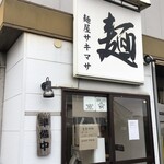 サキマサ - 外観