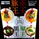 ラーメン凪 豚王 - 基本のメニュー。